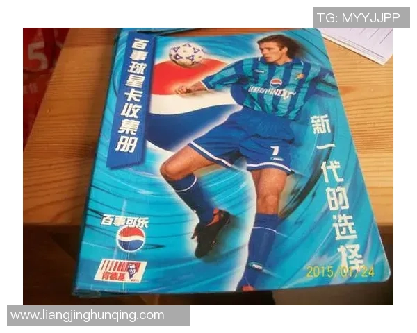 百事可乐足球球星卡市场行情分析及其收藏价值走势